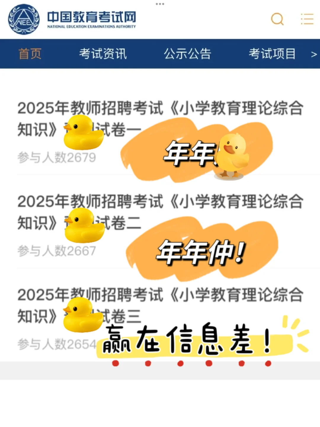 发现没，25教师招聘，来回就这几页纸🤣🤣