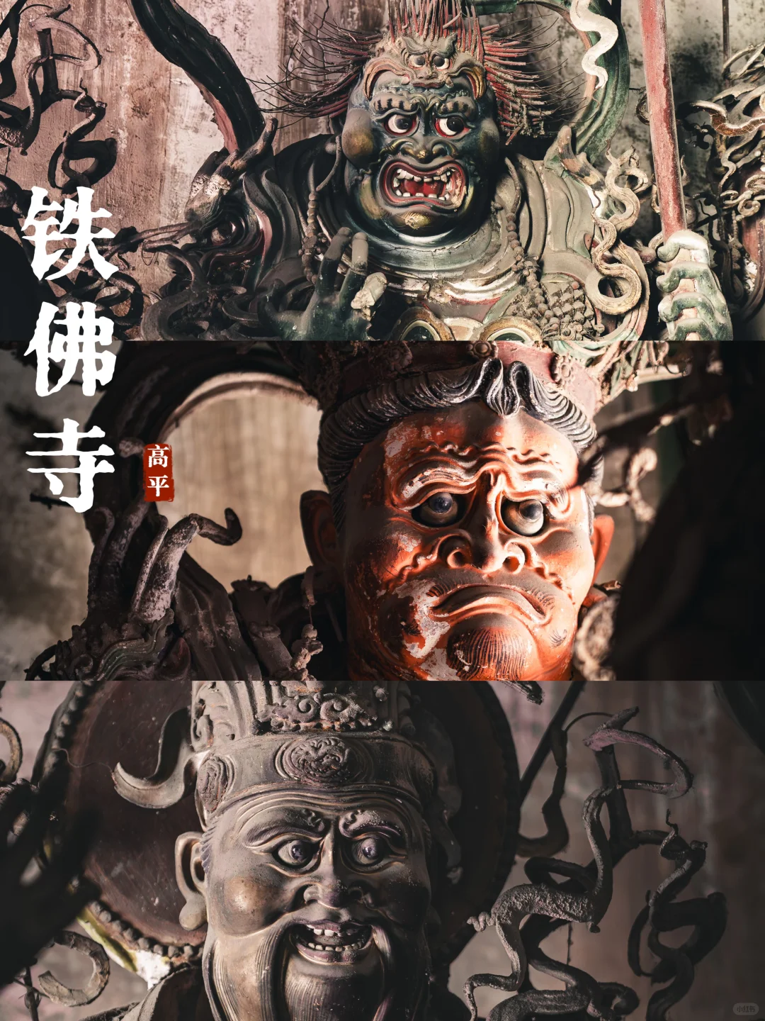 高平铁佛寺攻略｜附高清大图及24诸天位置