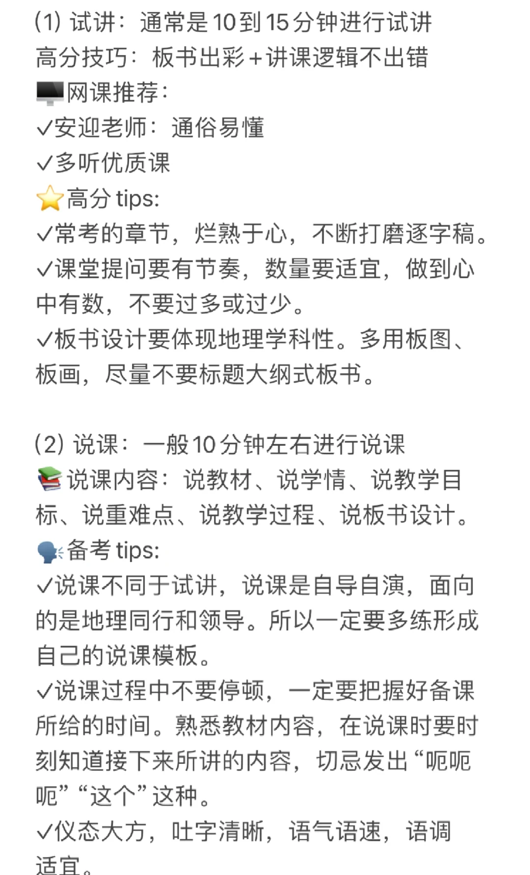 备考地理教师编，看这一篇就足够啦。