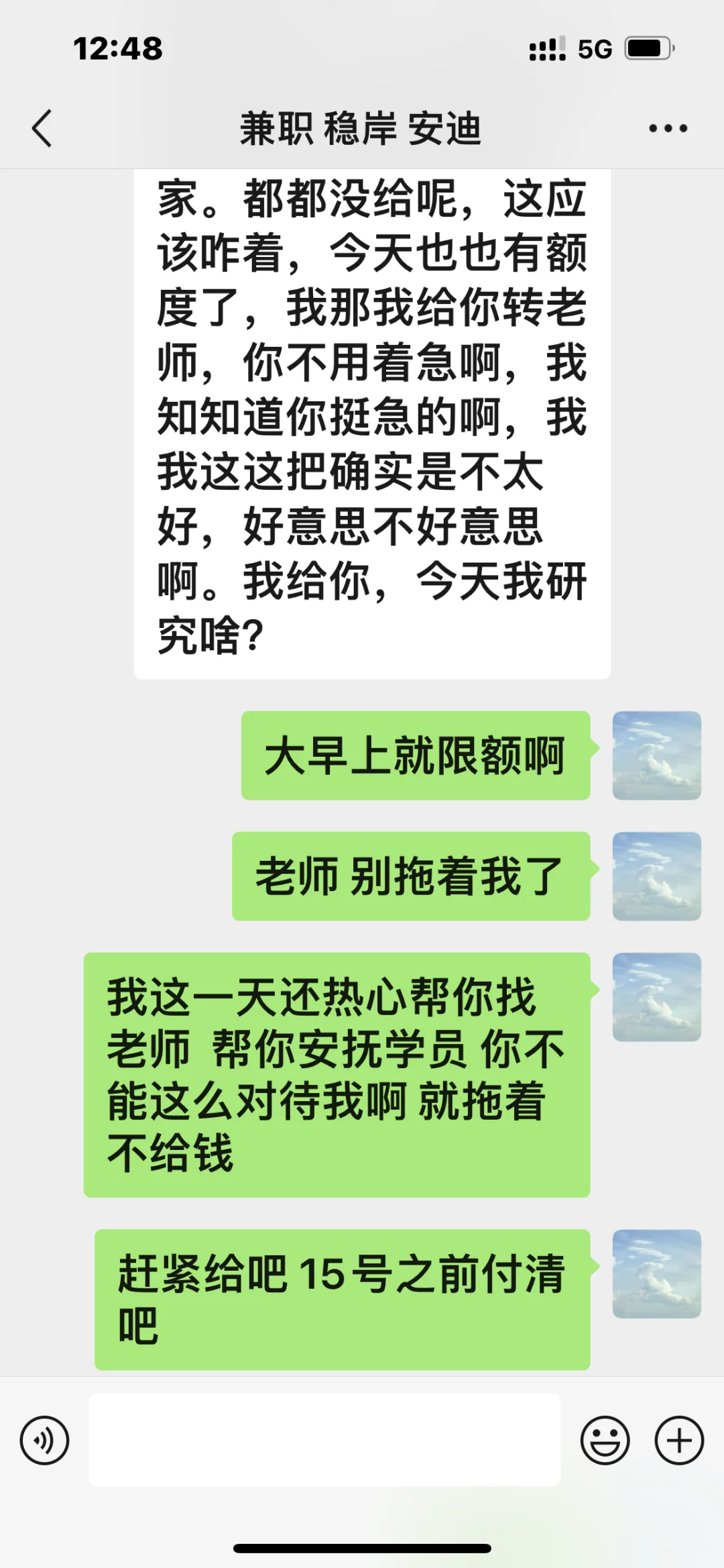 避雷：内蒙古敖汉旗稳岸教育拖欠课时费
