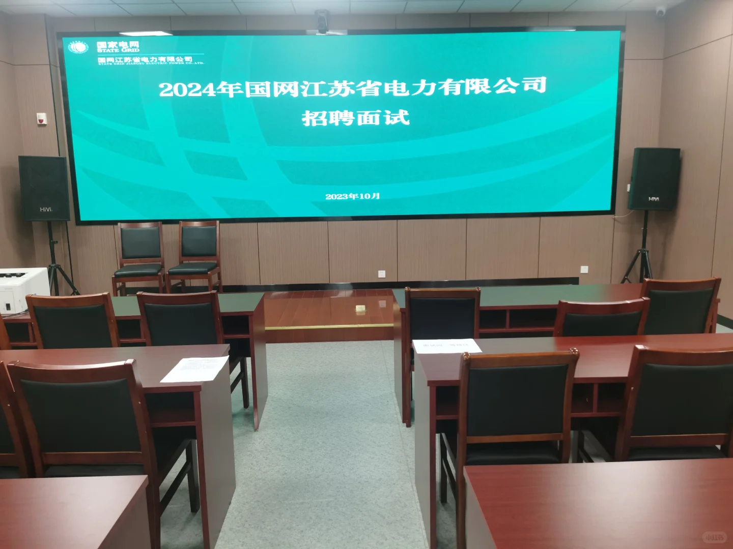 国网经验贴-江苏县招(下)