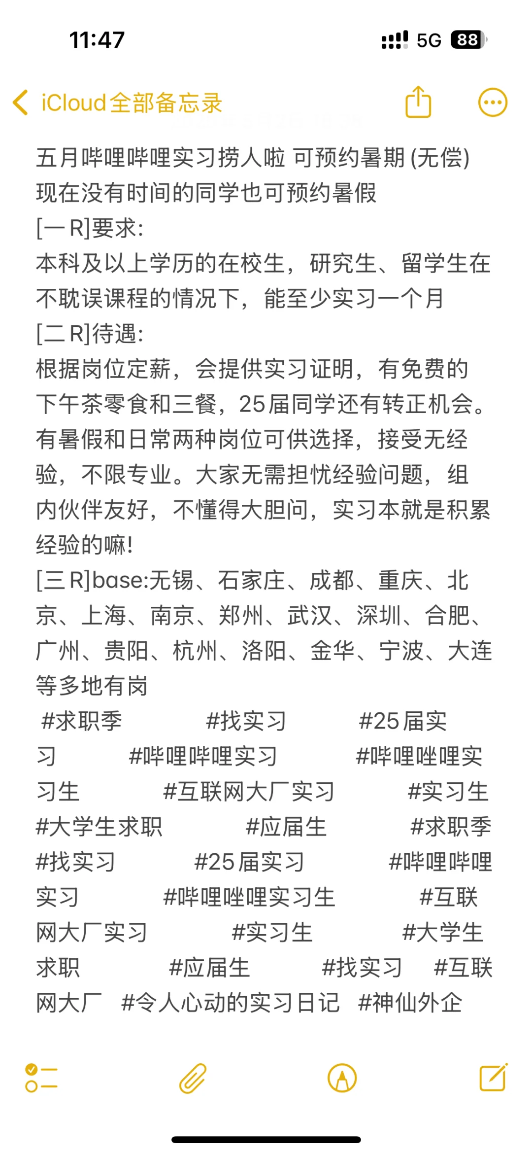 五月哔哩哔哩实习捞人啦 可预约暑期(无偿)