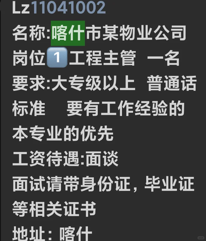 喀什找工作找人