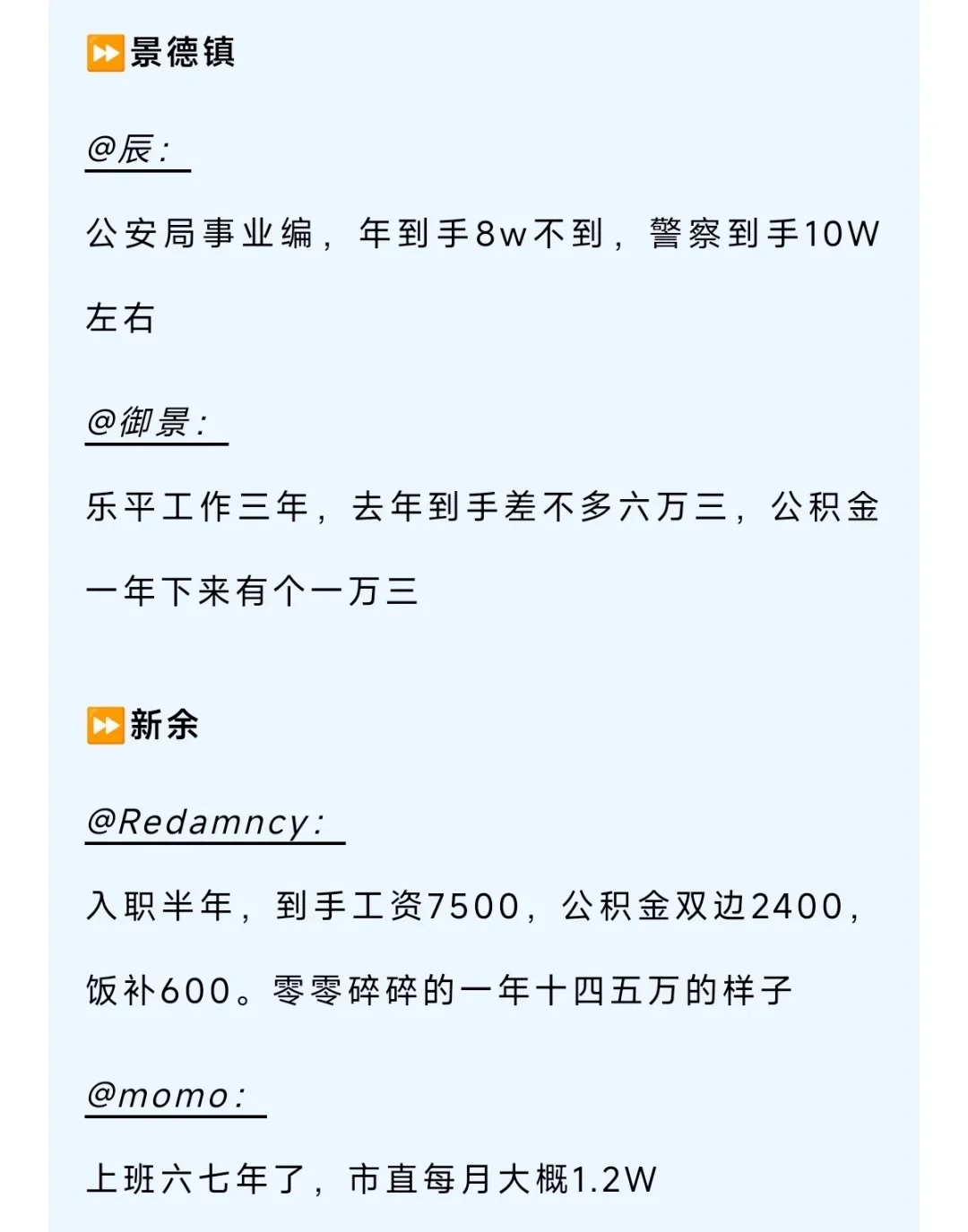 🔥江西各地事业单位收入信息