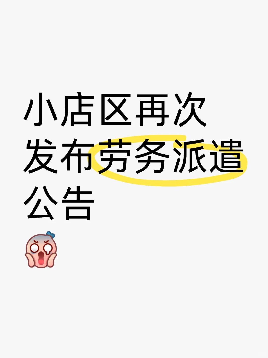 小店区又一波公告来袭