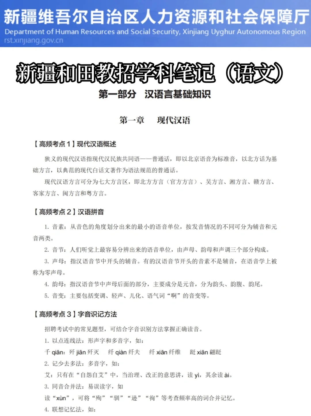 新疆和田地区教招，别裸考，背完这些足够了