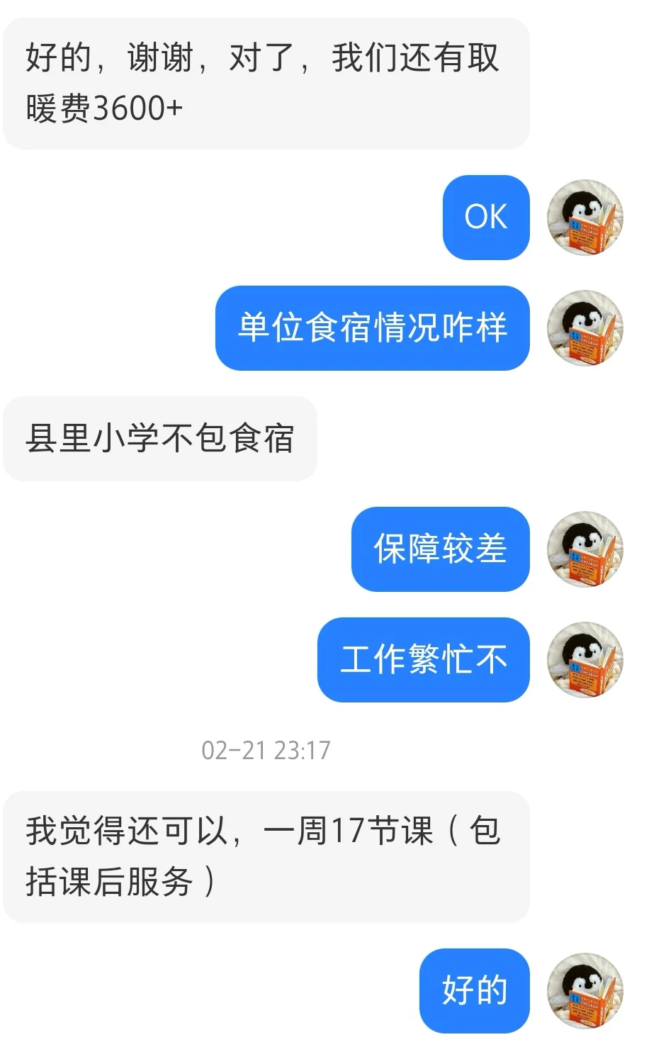 山西省大同市天镇县教师编待遇✨👈