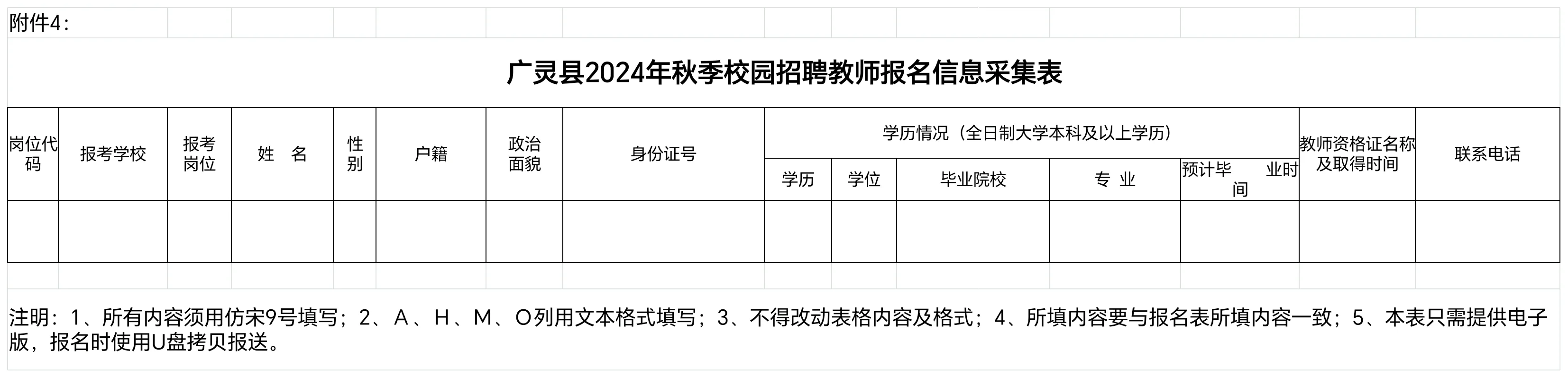 大同广灵全额事业单位教师招聘90人
