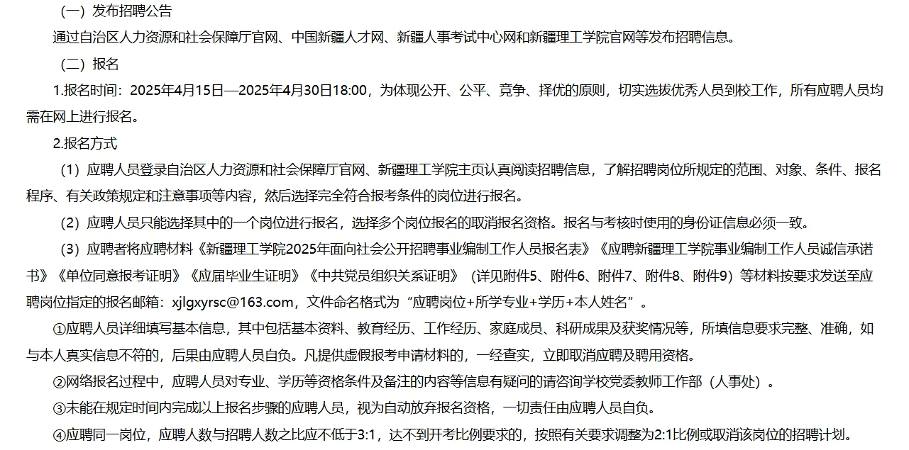 新疆理工学院77人