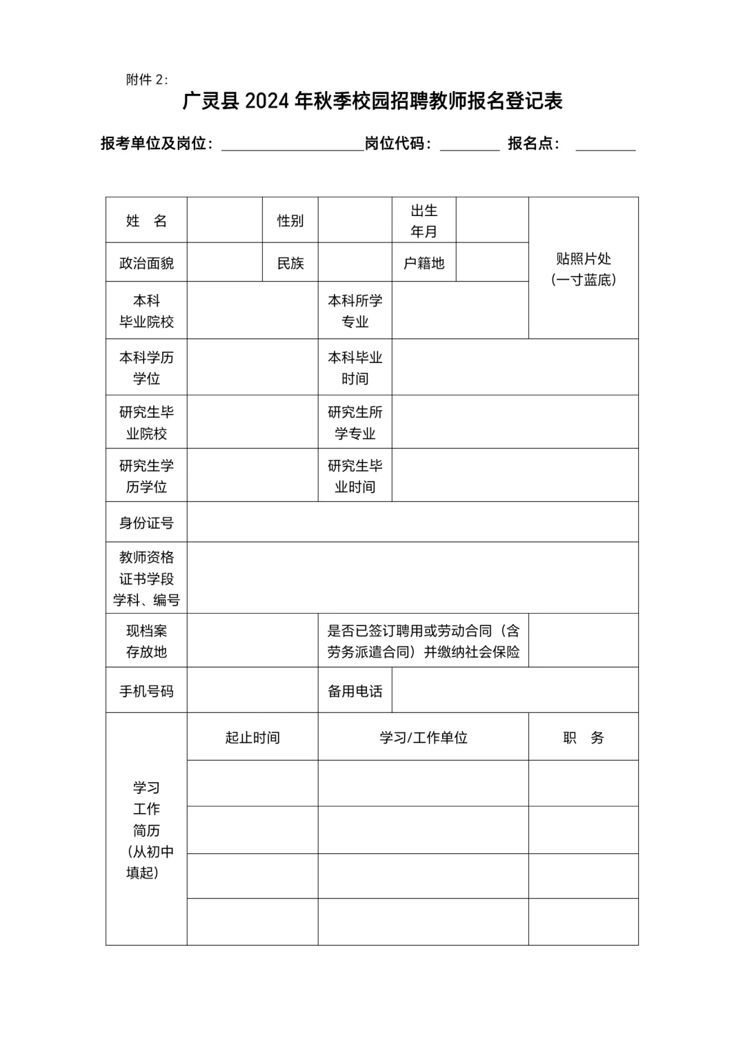 大同广灵全额事业单位教师招聘90人