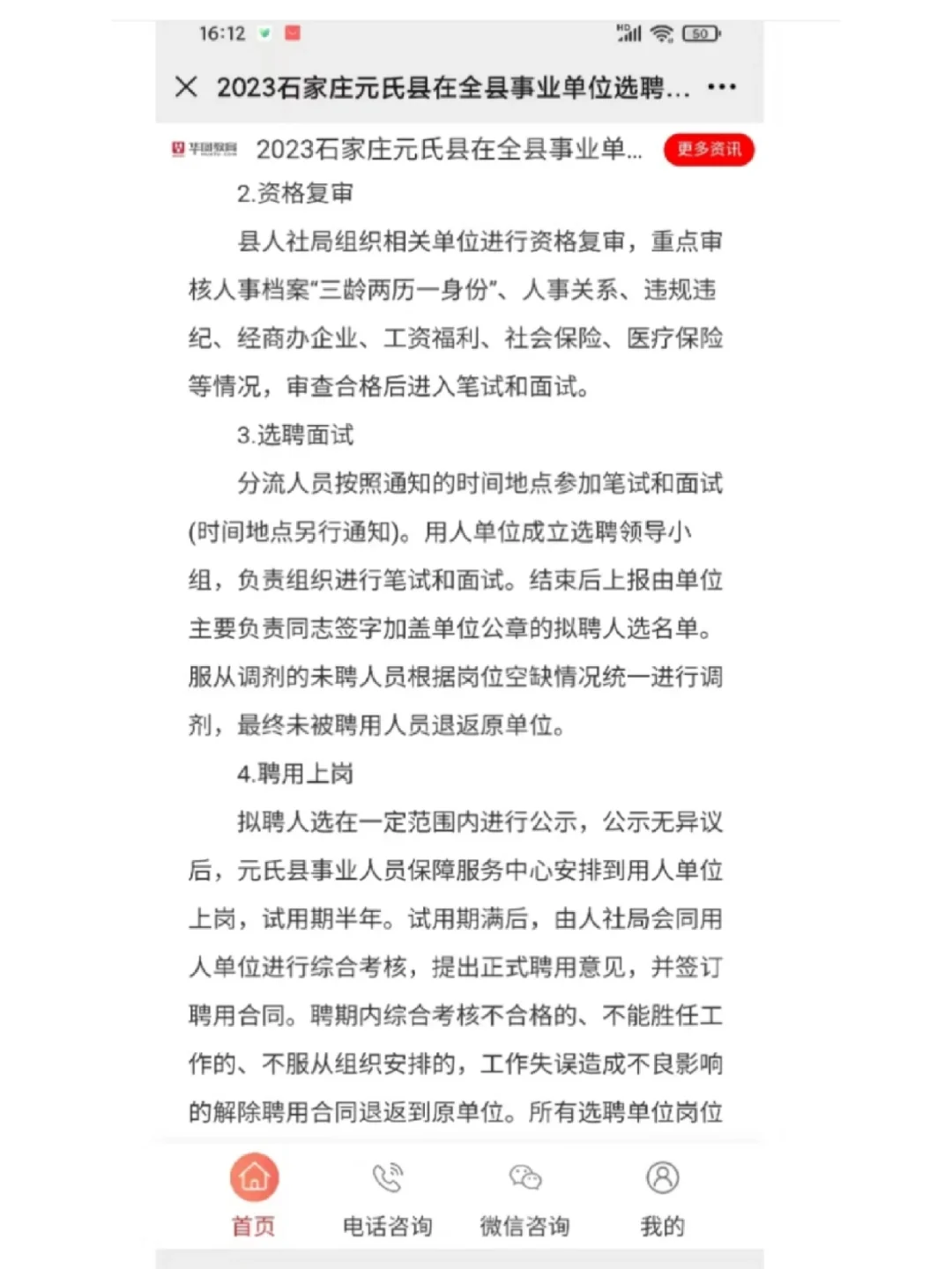 石家庄元氏县选聘自收自支事业编331人