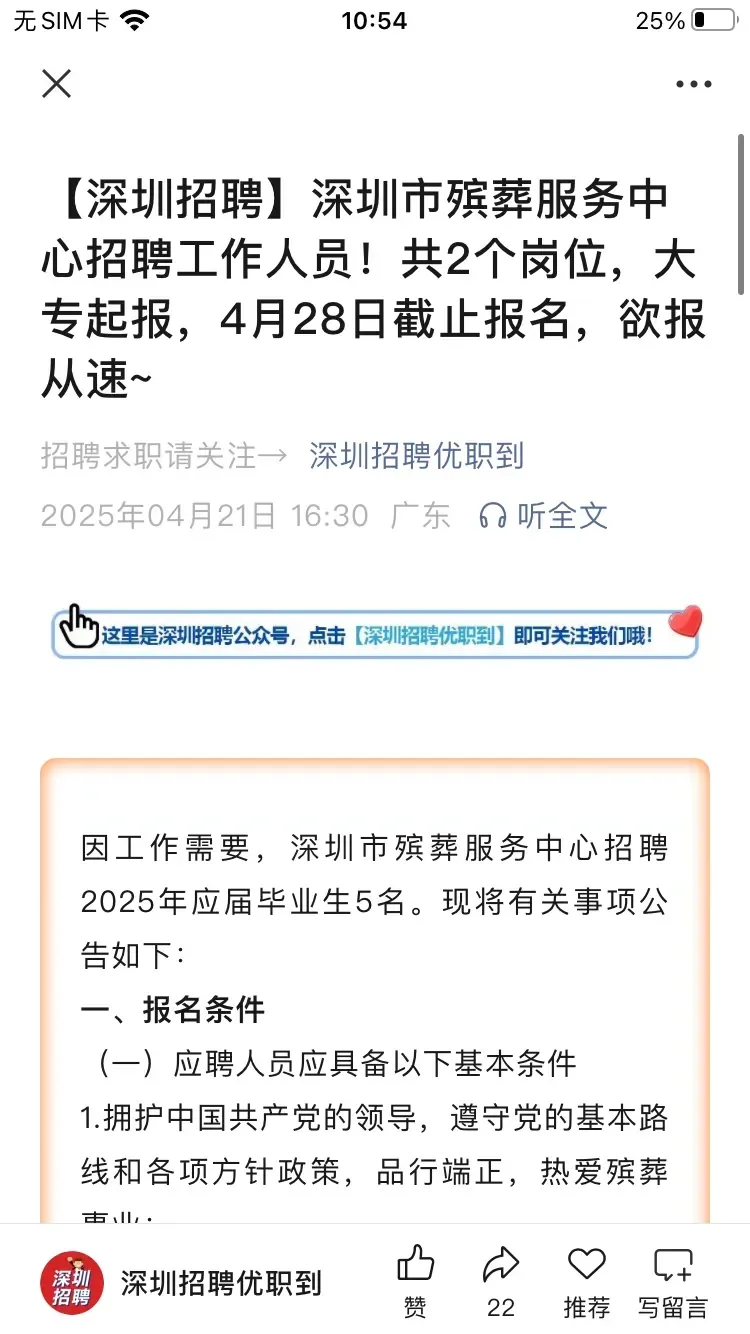 刚看到深圳市icon殡葬服务中心有招聘行政辅