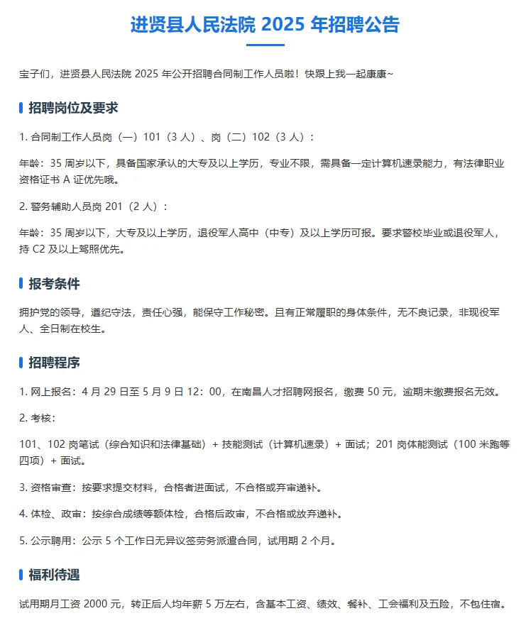 进贤县人民法院招聘啦！🎉