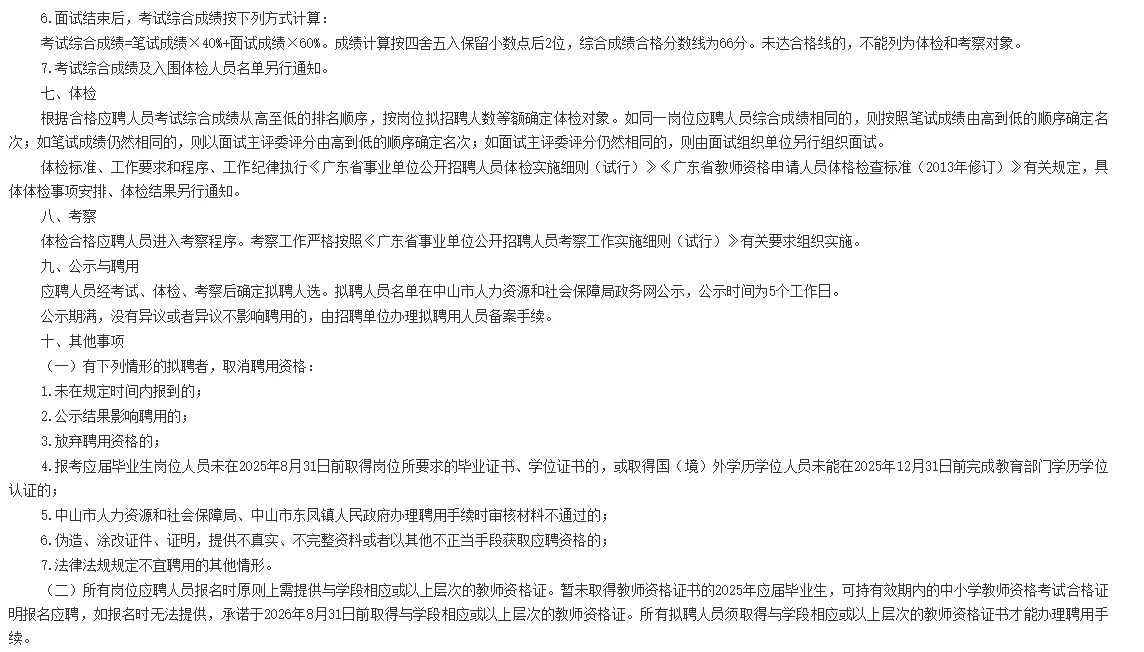 25中山东凤镇人民政府招聘15人