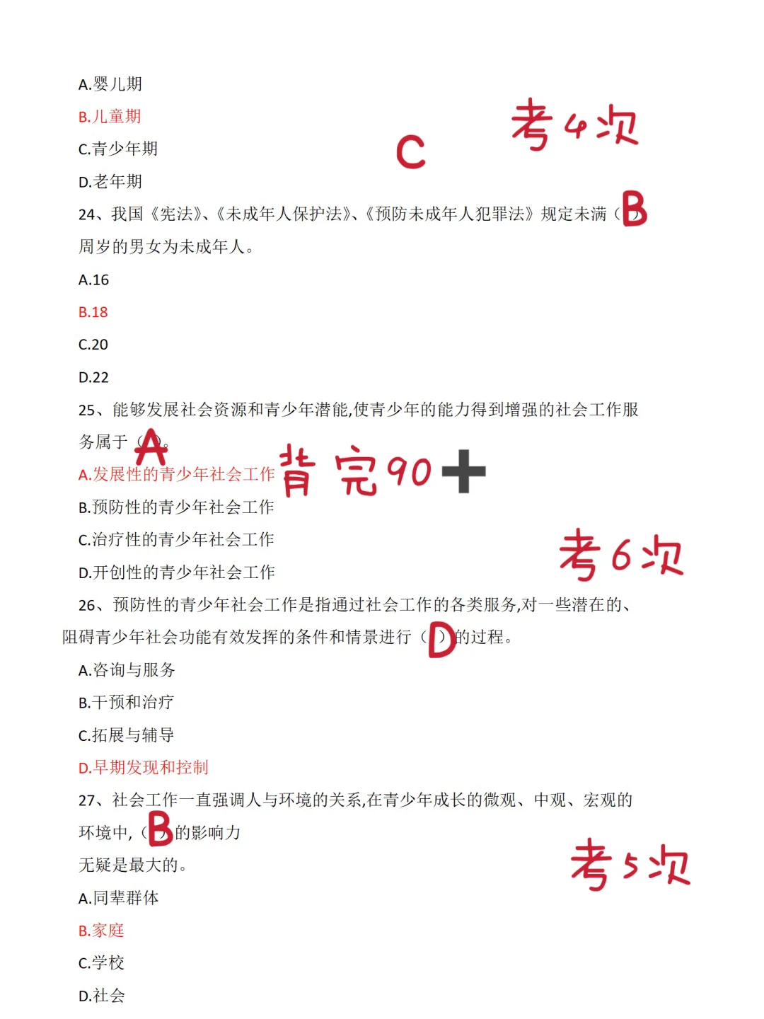 社区工作者必刷300题，活爹们！刷完稳了