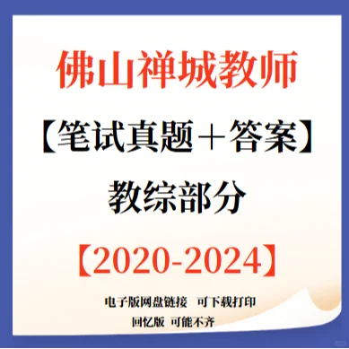 新出！禅城区招聘公办中小学教师编制93人！