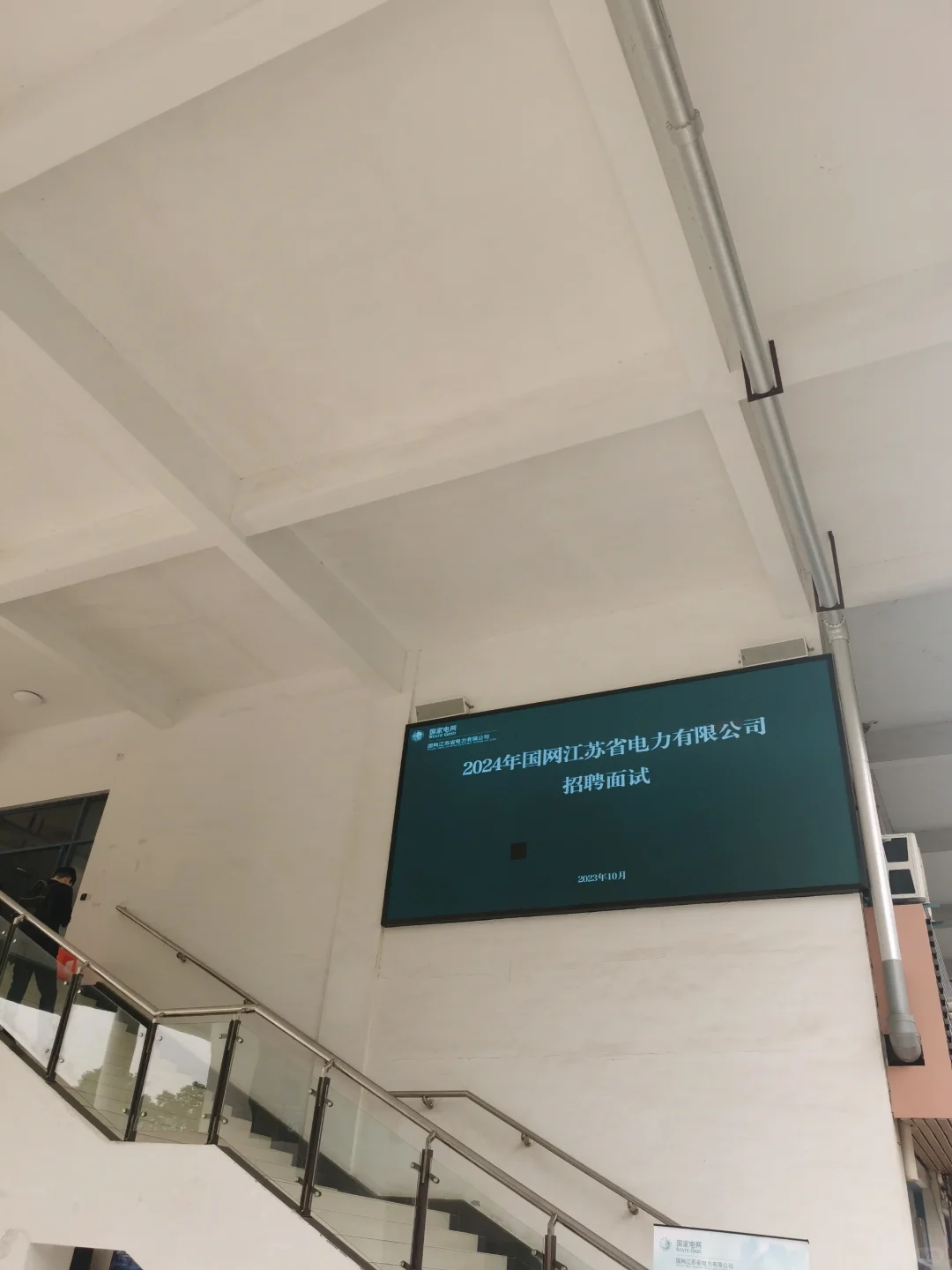 国网经验贴-江苏县招(下)