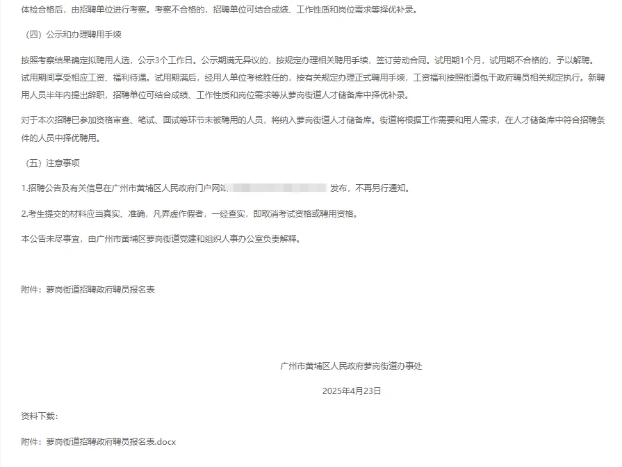 4.28报名！广州黄埔区招聘政府聘员！有资料