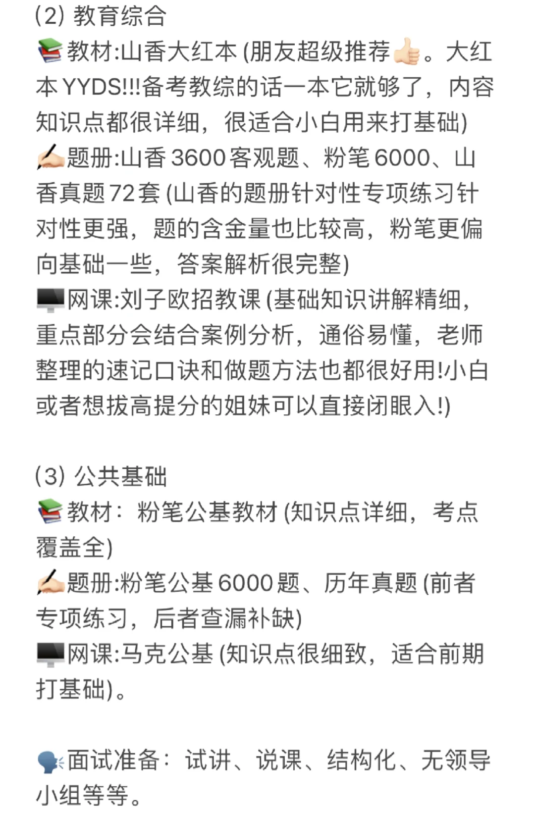 备考地理教师编，看这一篇就足够啦。