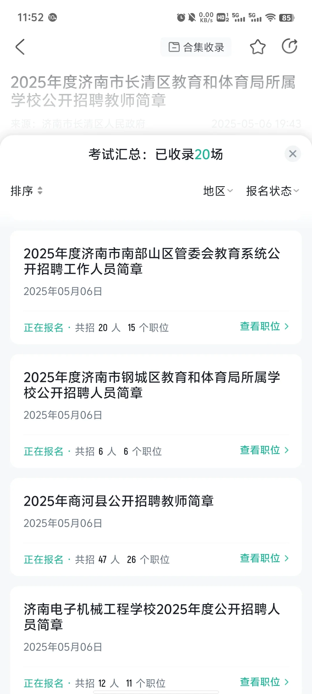 济南教师编招聘啦！