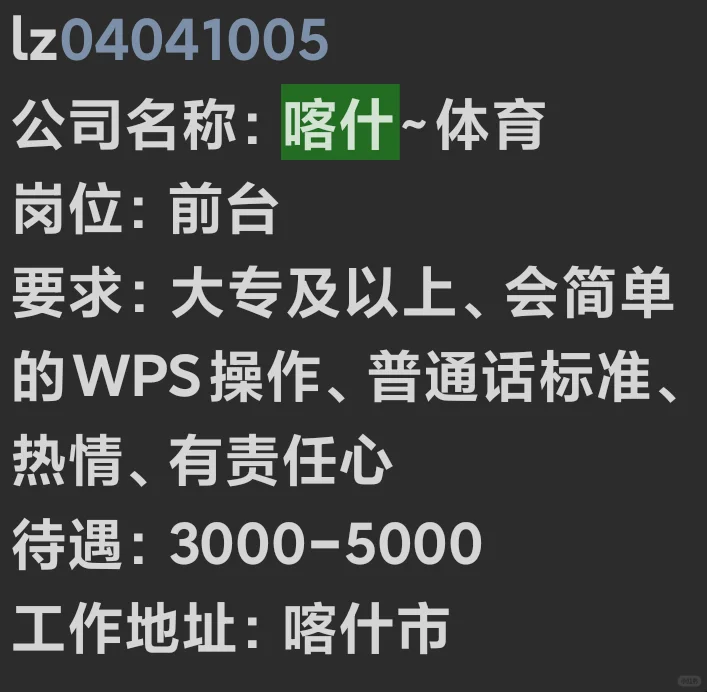 喀什找工作找人