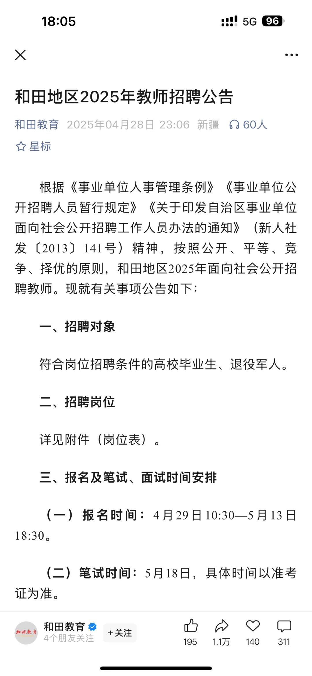 补贴真的好多，去年来的被背刺了🥲