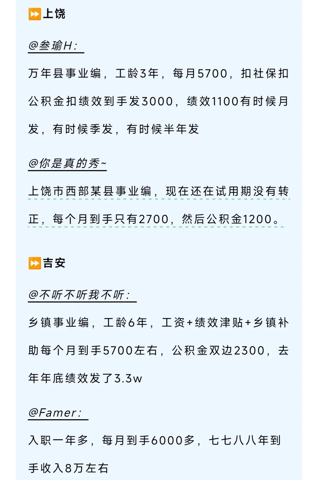 🔥江西各地事业单位收入信息