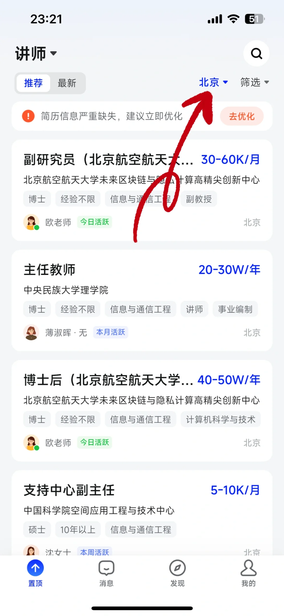 中国高校丨🔥薪酬水平排行榜TOP200