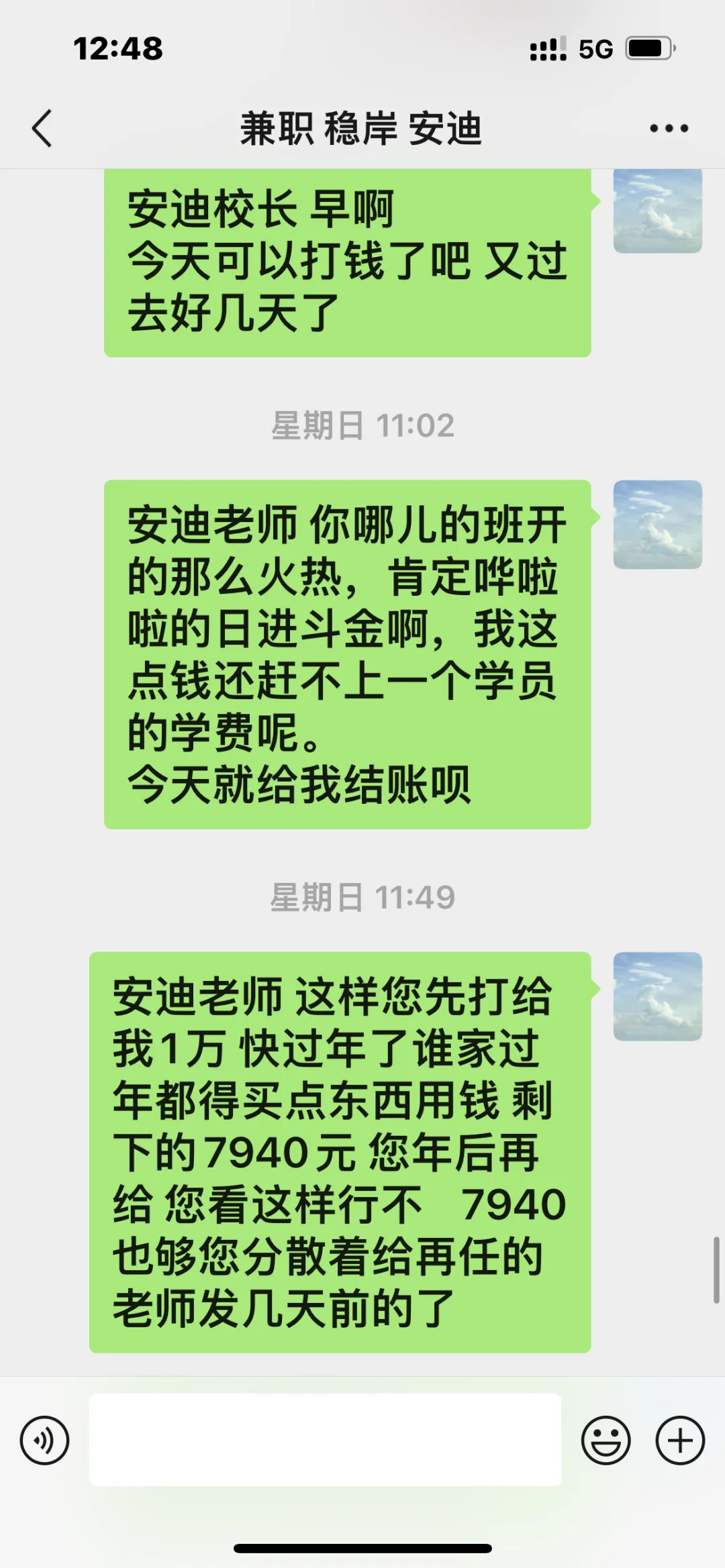 避雷：内蒙古敖汉旗稳岸教育拖欠课时费