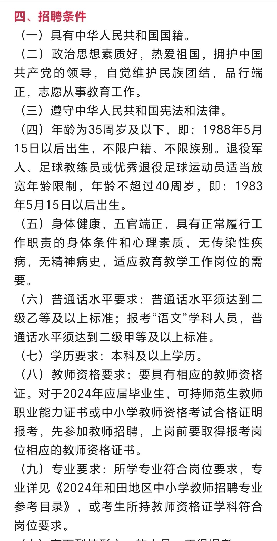 和田地区中小学招聘1792名！岗位多待遇好！