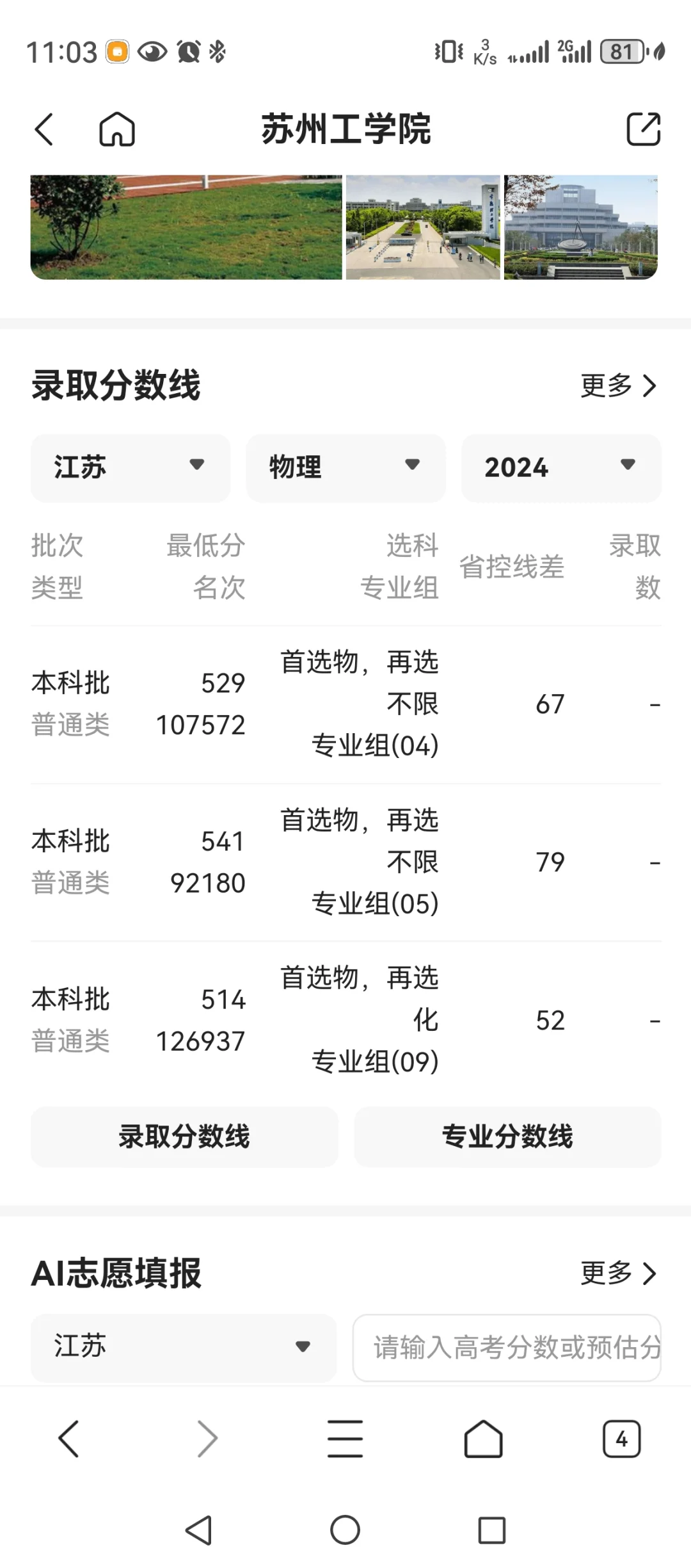 锐评苏州工学院