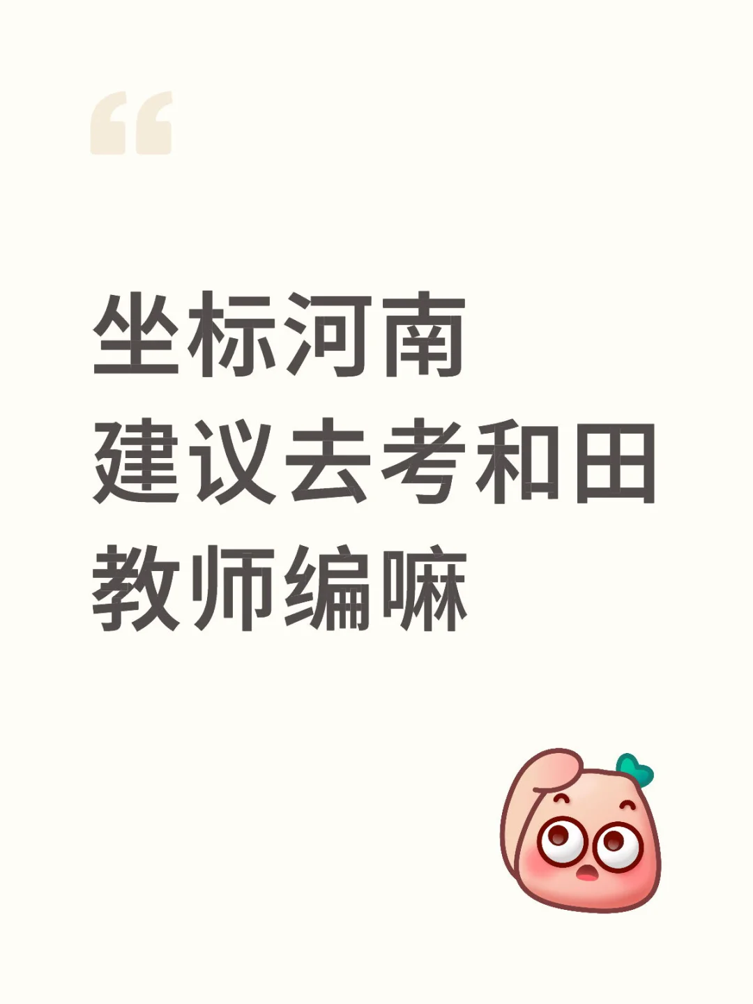 报和田教师编的进