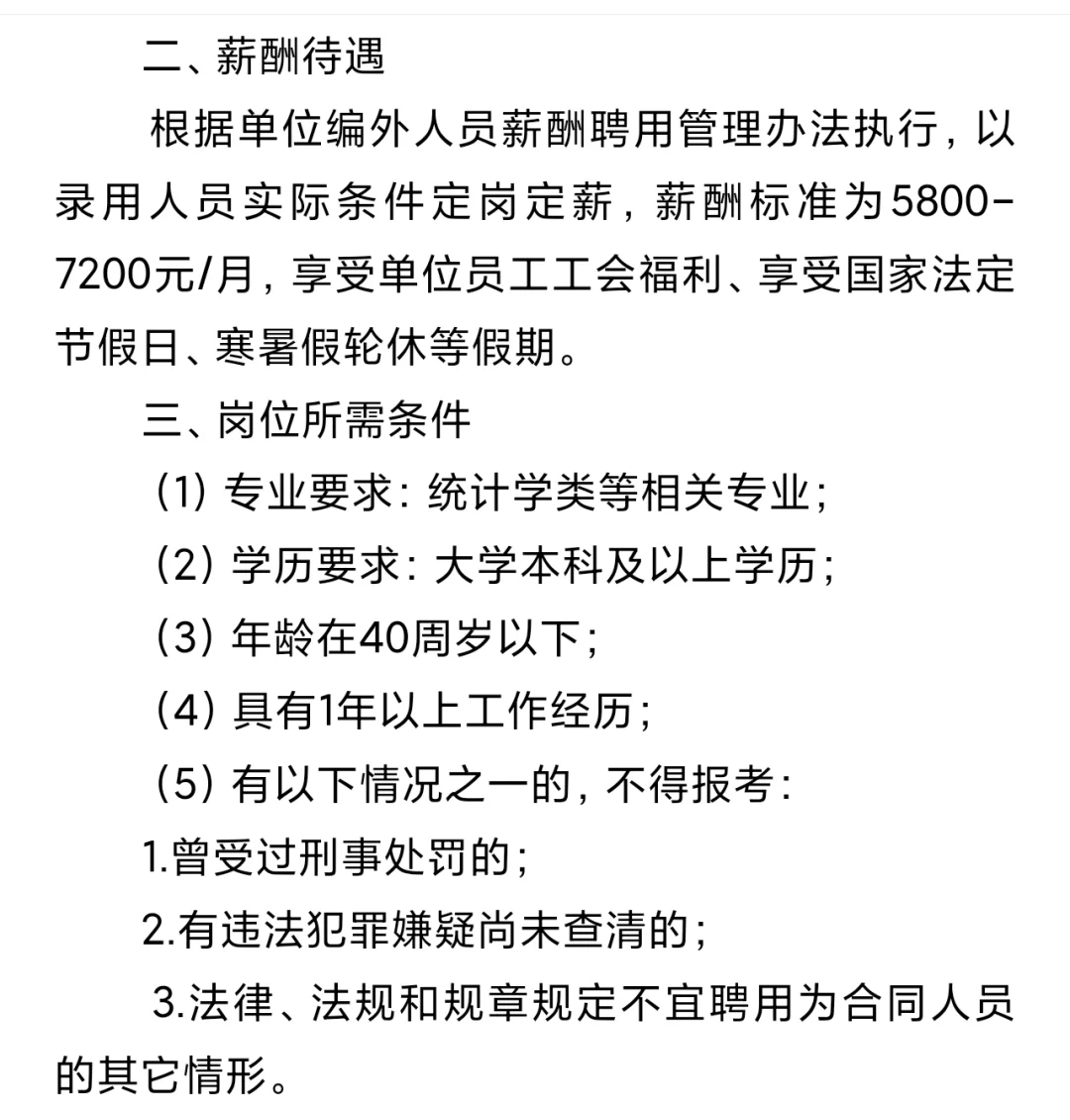 广州市教育研究院招聘办公室助理文员岗位