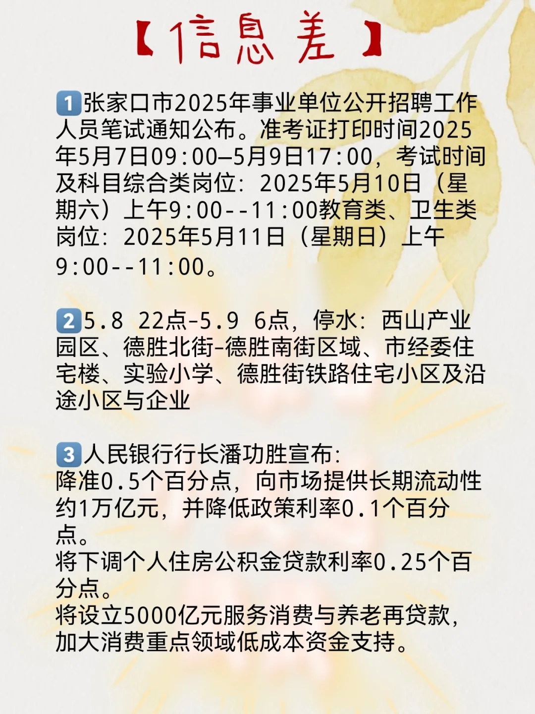 【5月7日】今天张家口招聘很多