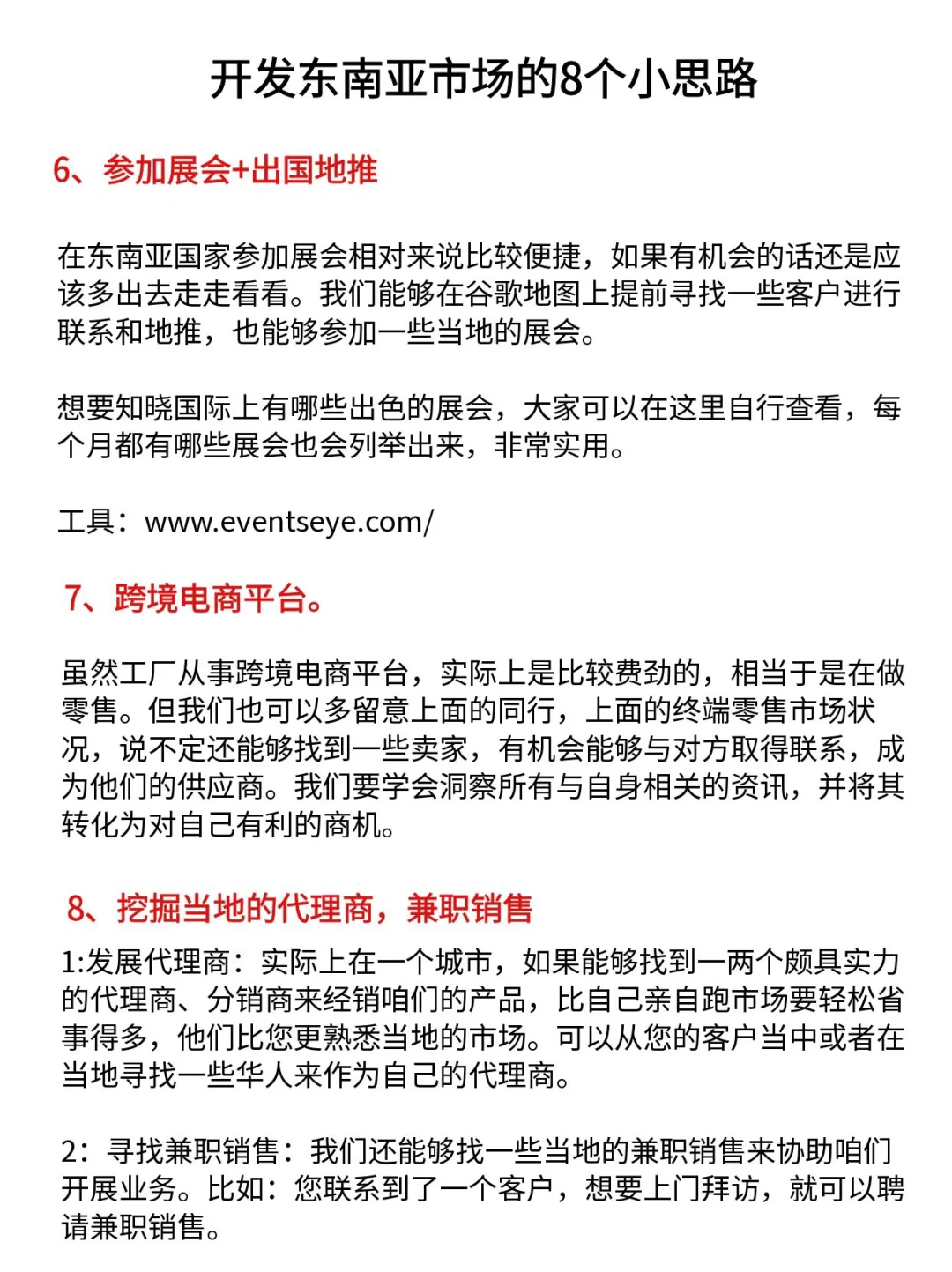 开发东南亚市场，跟着做就对了🔥