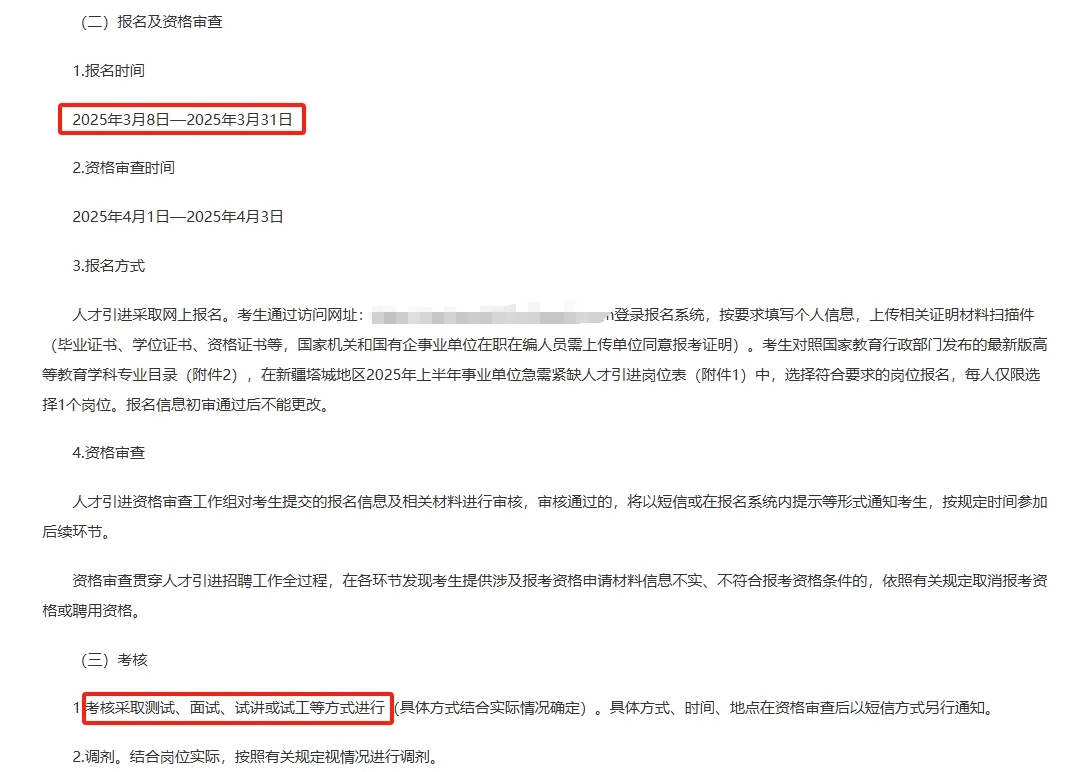 好待遇！塔城事业单位引进人才94人