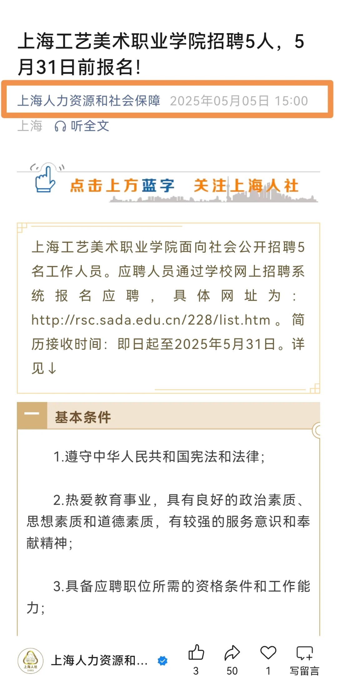 【求职经验】在上海找工作我常关注的公众号