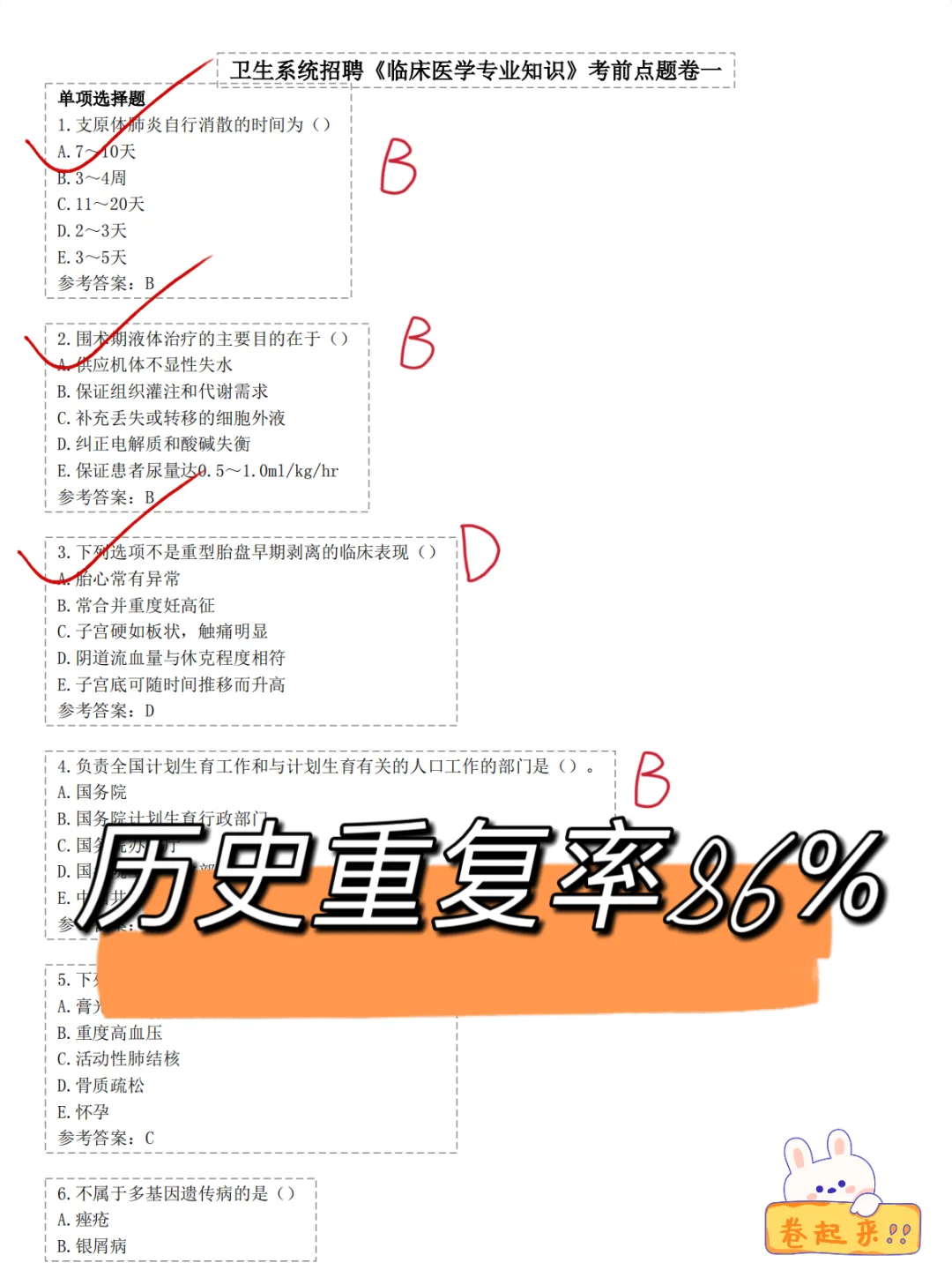 青岛卫健委招聘989人🔥一次过的野路子！