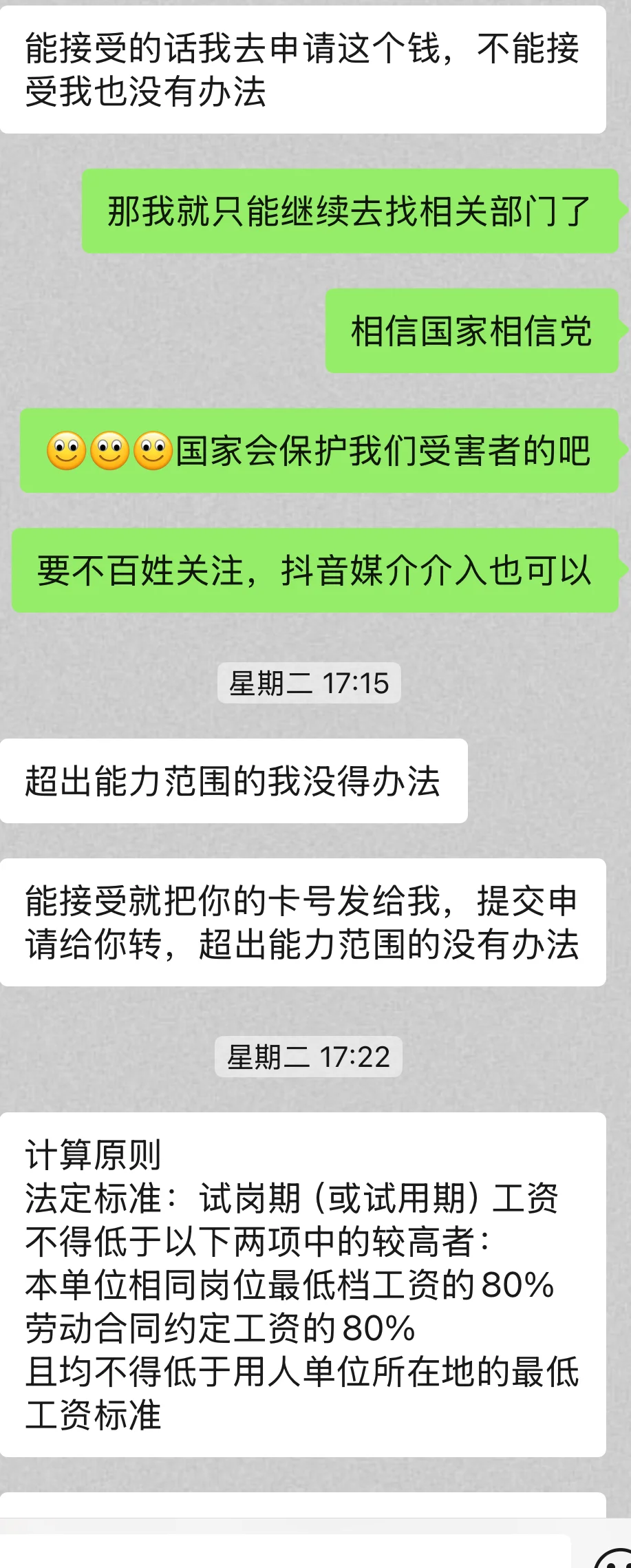 满帮集团不给工资后续维权成功！！！