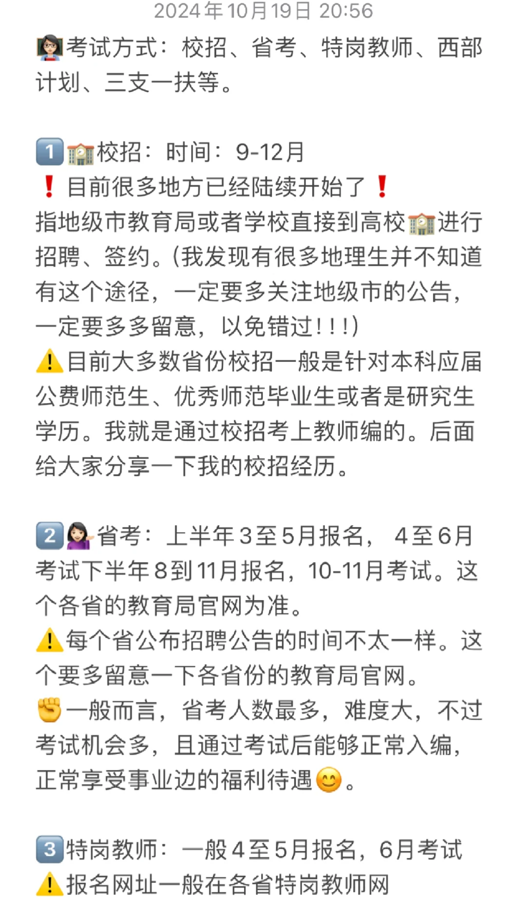 备考地理教师编，看这一篇就足够啦。