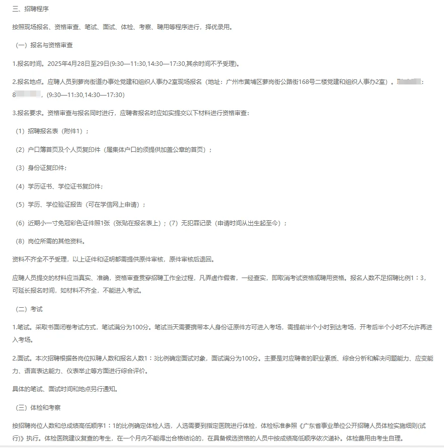 4.28报名！广州黄埔区招聘政府聘员！有资料