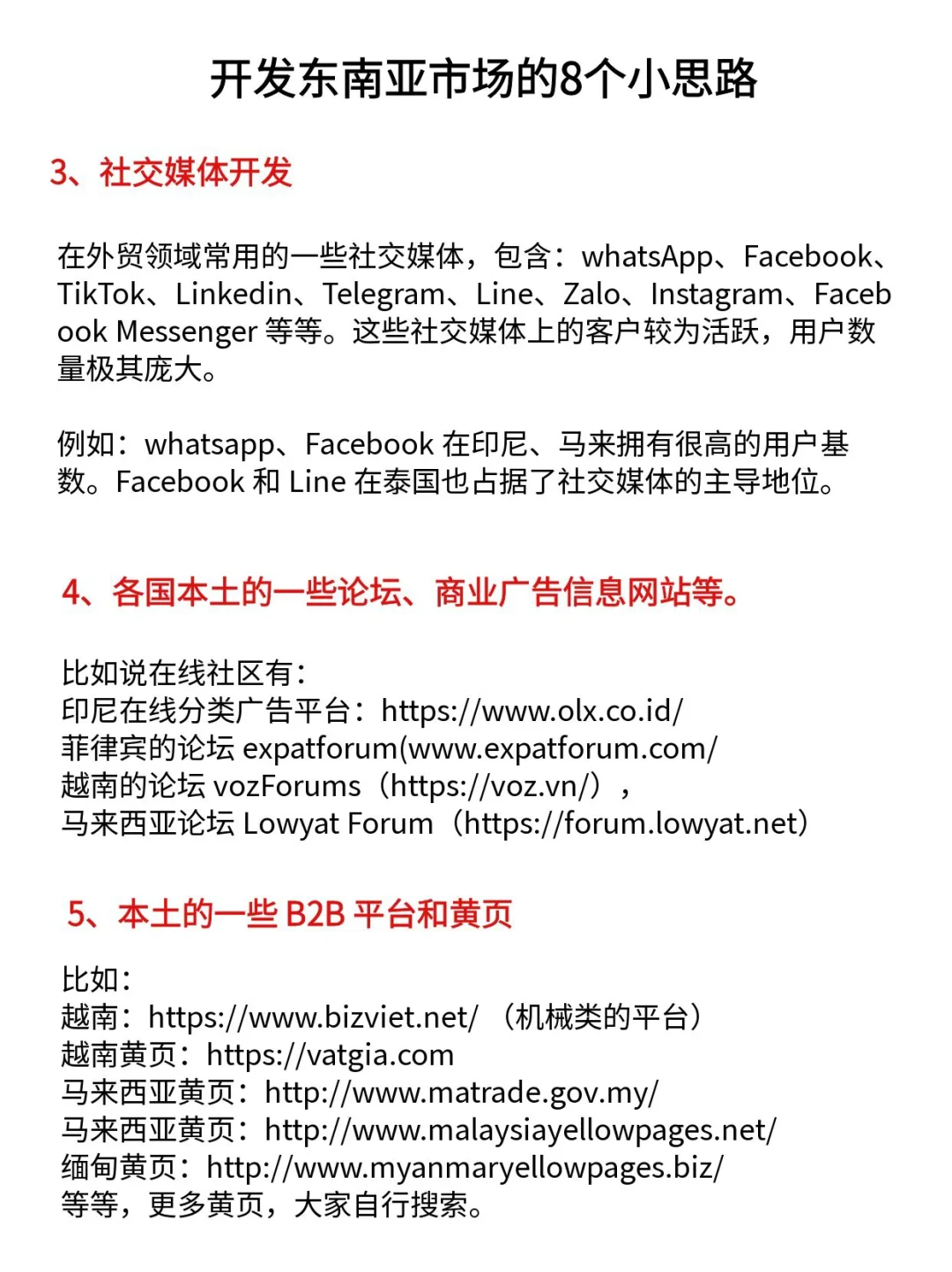 开发东南亚市场，跟着做就对了🔥