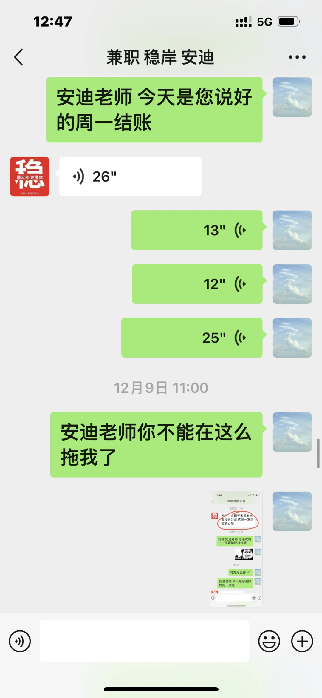 避雷：内蒙古敖汉旗稳岸教育拖欠课时费