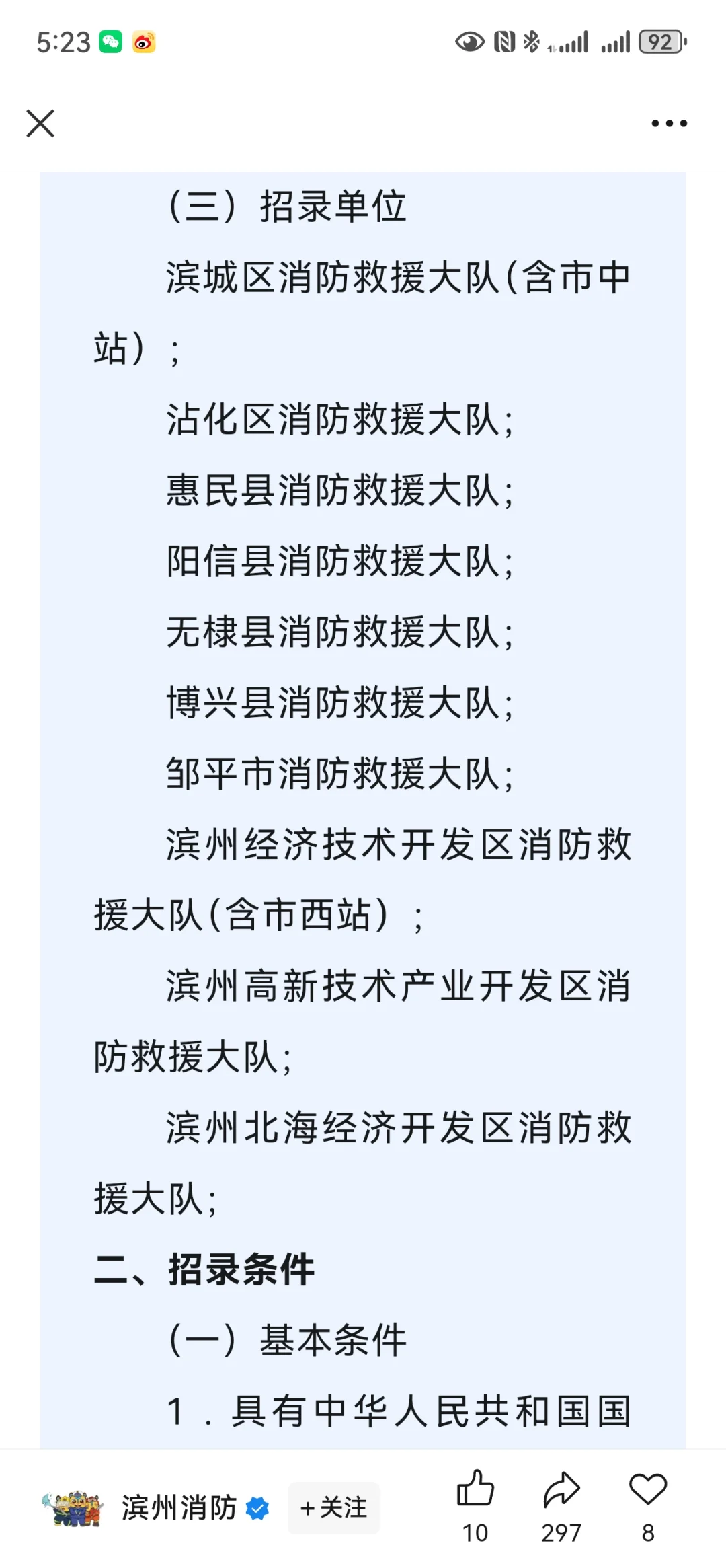 消防支队招聘政府雇员