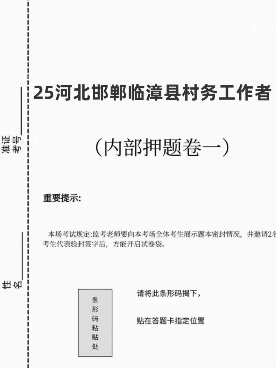 25河北邯郸临漳县村务工作者，来一个帮一个