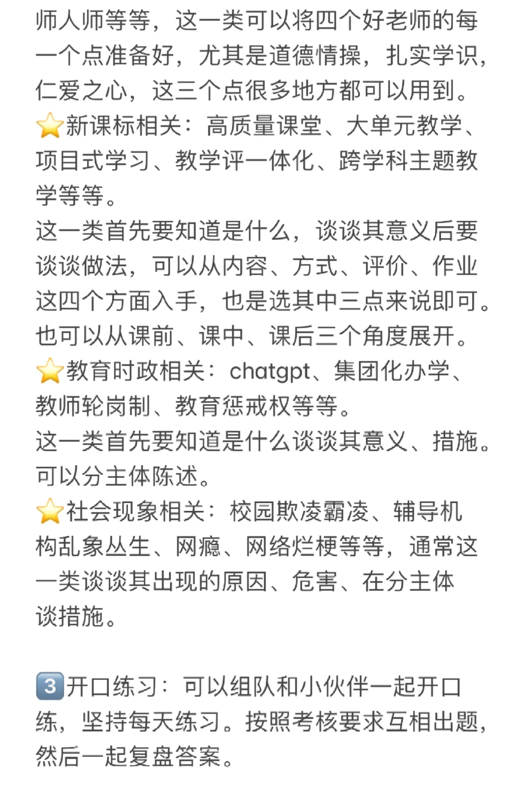 备考地理教师编，看这一篇就足够啦。