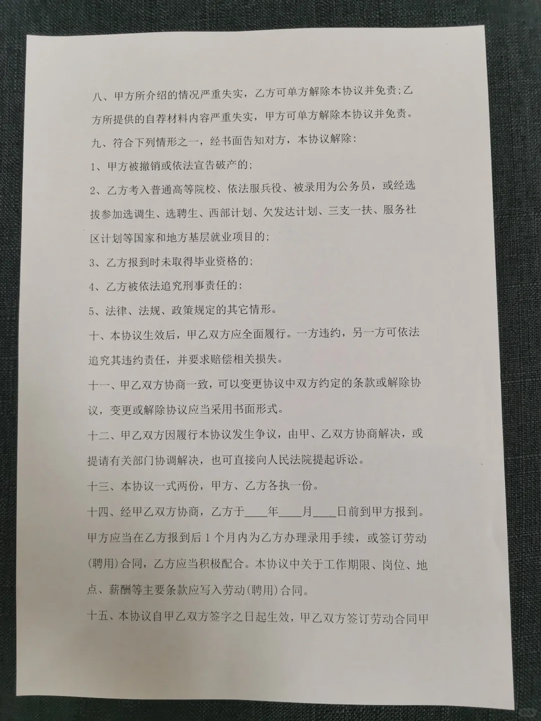 大学毕业生就业协议