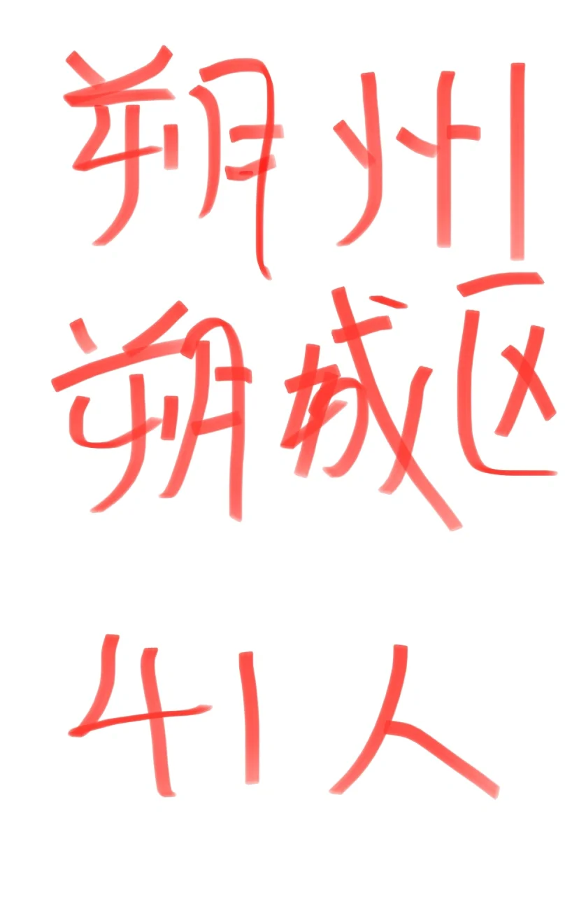 朔州市朔城区事业单位招聘41人