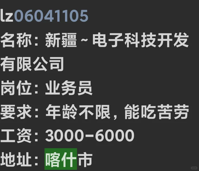 喀什找工作找人