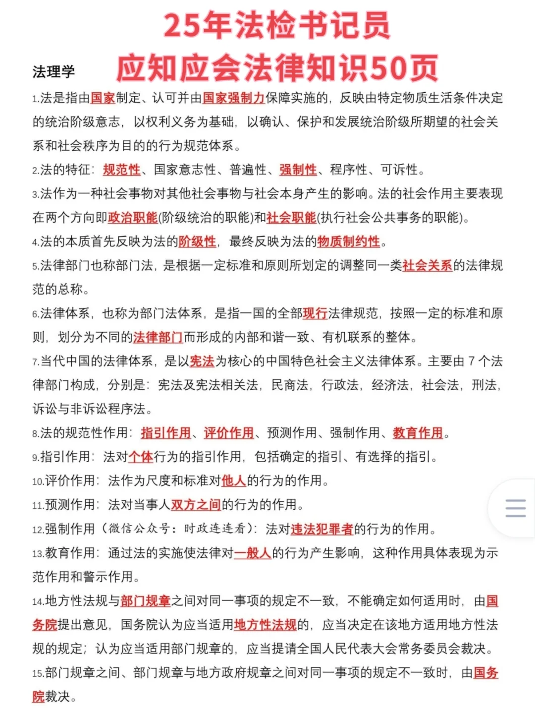 喀什书记员新考点，你们是真不看啊